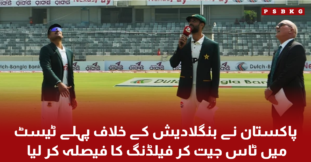 Pakistan wins toss against Bangladesh in first Test