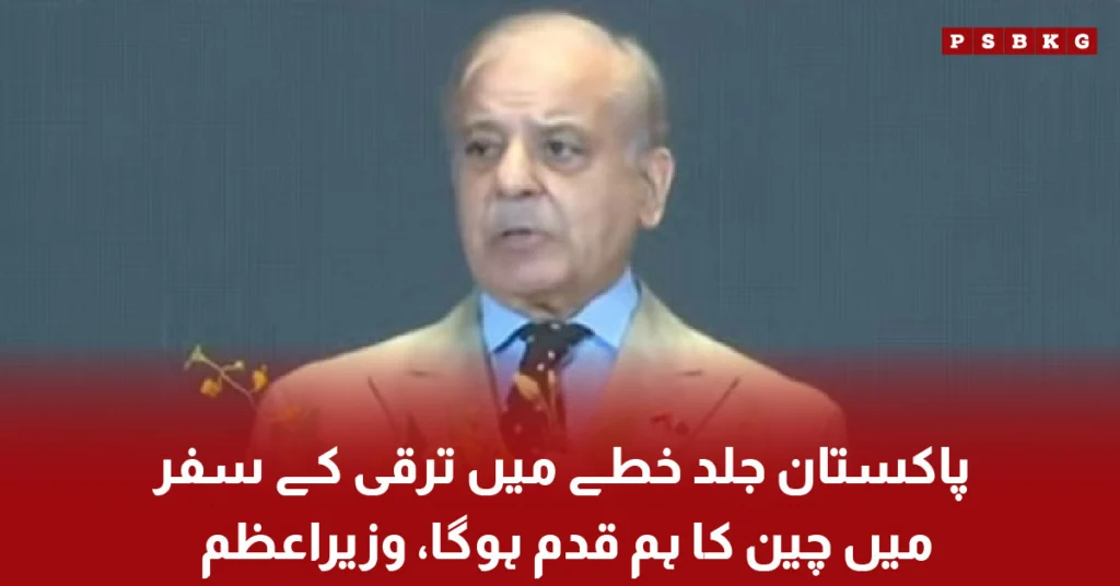 Prime Minister Shehbaz Sharif addressing Pakistan China business forum in Hangzhou regarding development and investment cooperation
