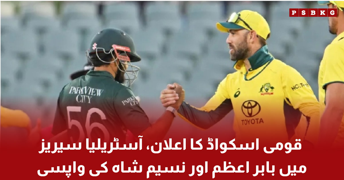Pakistan cricket team squad announcement for Australia ODI series with Babar Azam and Naseem Shah return