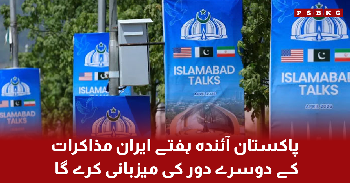 Pakistan hosting second round of Iran US talks