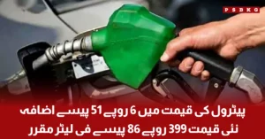 Petrol price increase in Pakistan new rate 399.86 per litre announced