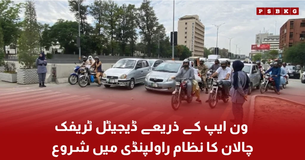Digital traffic challan system launched in Rawalpindi with One App
