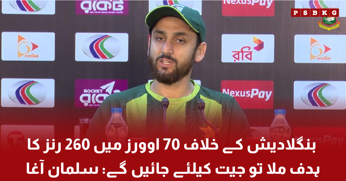 Salman Ali Agha speaking about Pakistan Test match strategy against Bangladesh