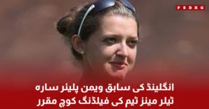 Sarah Taylor appointed as England men's team fielding coach