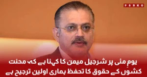 Sharjeel Memon Labour Day statement about workers rights protection in Pakistan
