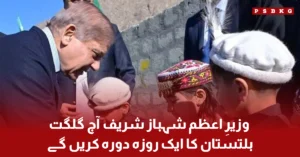 Shehbaz Sharif one day visit to Gilgit Baltistan