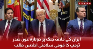 Donald Trump national security meeting on Iran conflict
