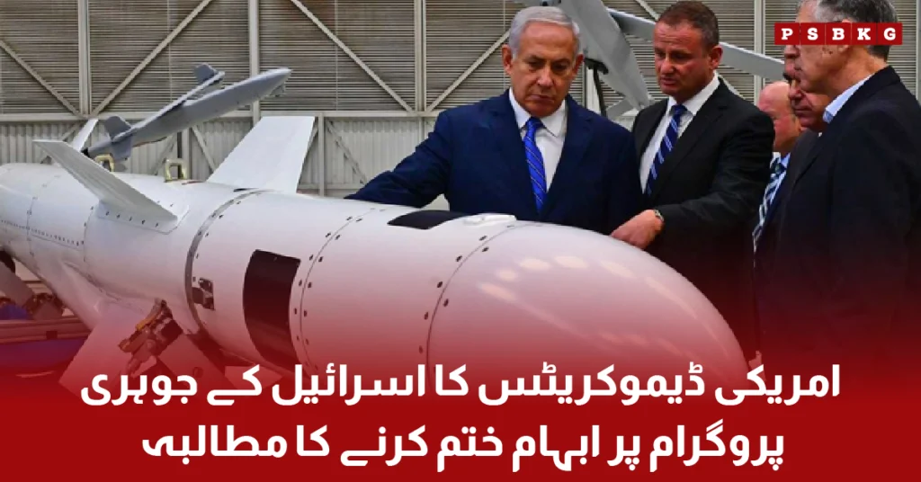 US Democrats demand transparency on Israel nuclear program