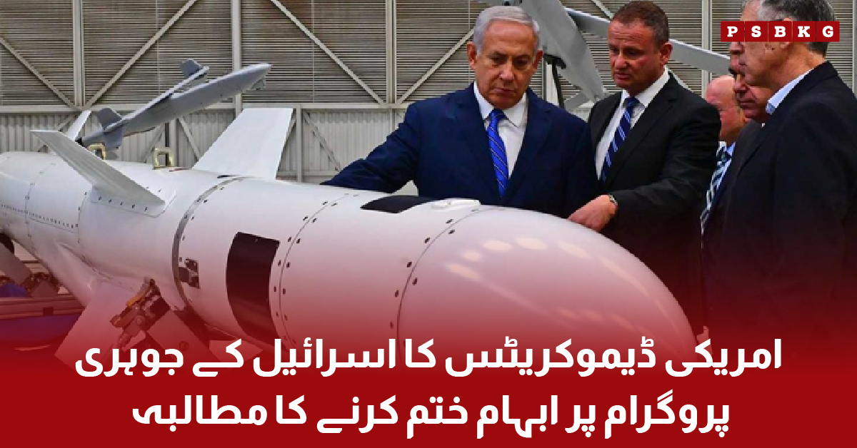 US Democrats demand transparency on Israel nuclear program