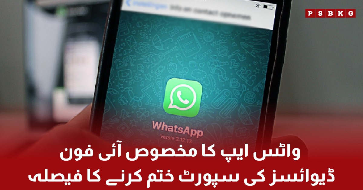 WhatsApp stops support for old iPhone devices update news