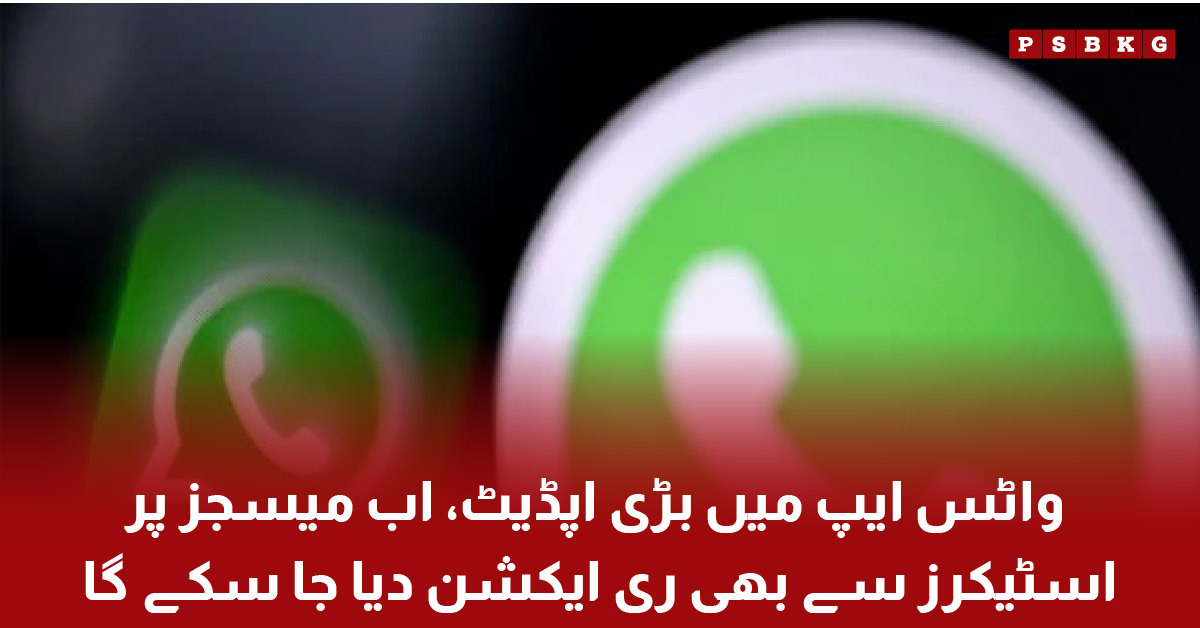 WhatsApp chat showing new sticker reaction feature for messages in mobile app interface