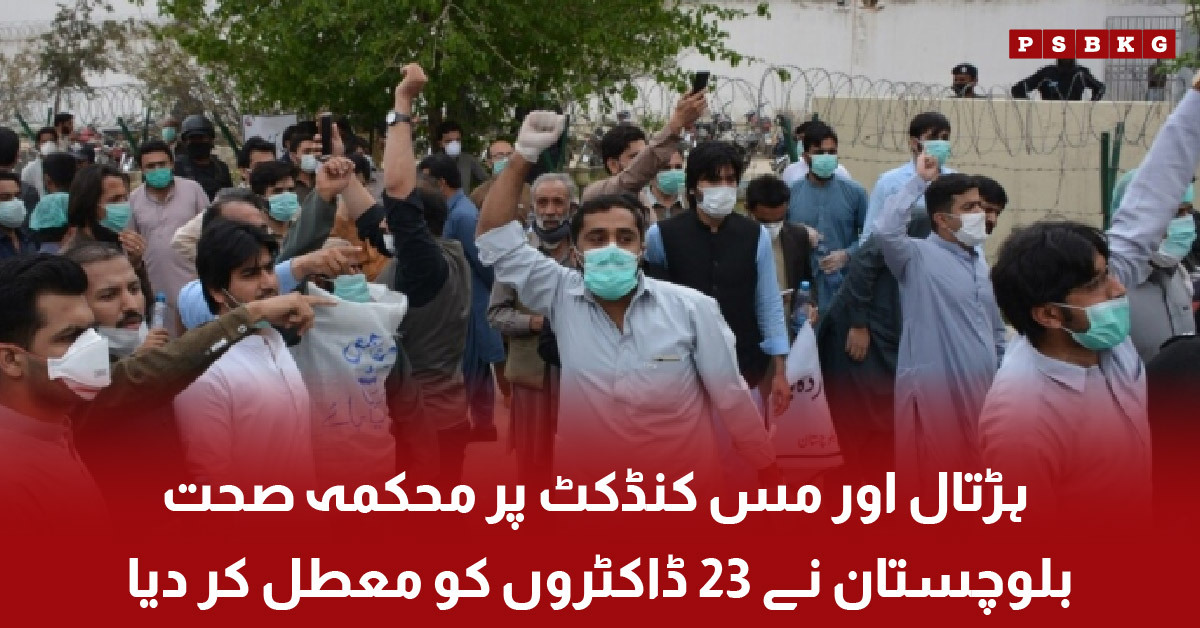 Balochistan Health Department suspends doctors over strike and misconduct