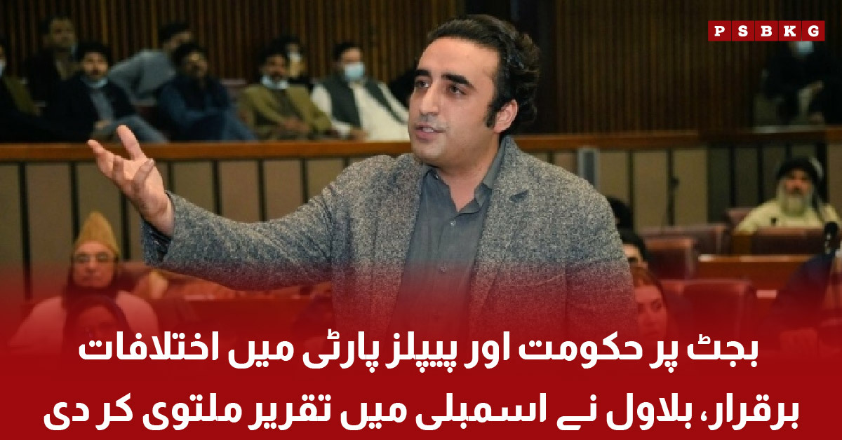 Bilawal Bhutto postpones National Assembly budget speech over budget disagreements