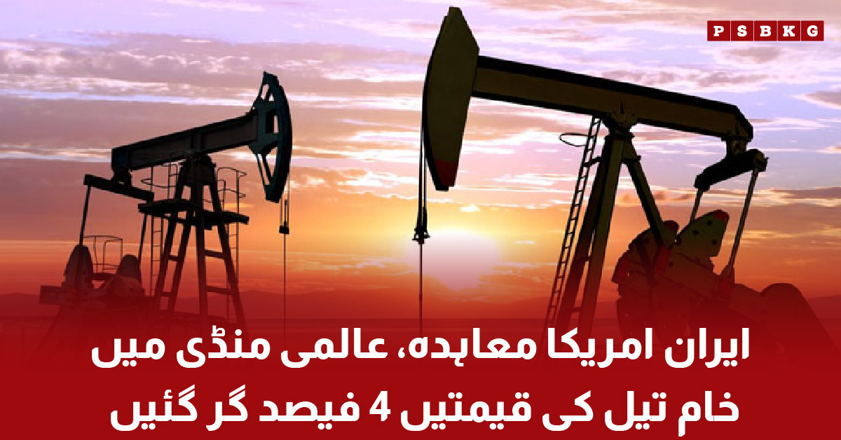 Global crude oil prices fall after Iran US peace agreement