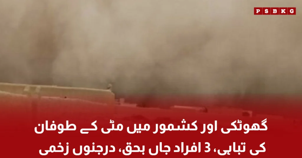 Dust storm destruction in Ghotki and Kashmore causing damage and casualties in Pakistan Sindh region