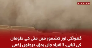 Dust storm destruction in Ghotki and Kashmore causing damage and casualties in Pakistan Sindh region