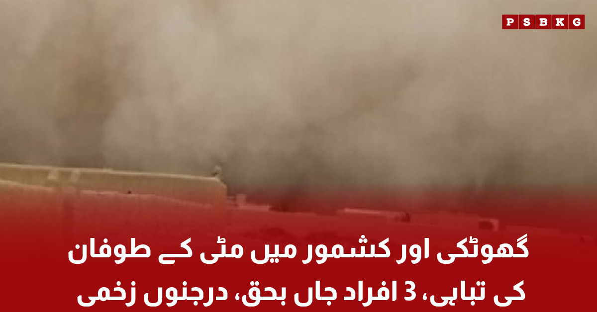 Dust storm destruction in Ghotki and Kashmore causing damage and casualties in Pakistan Sindh region