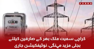 Electricity bill and power transmission lines in Pakistan
