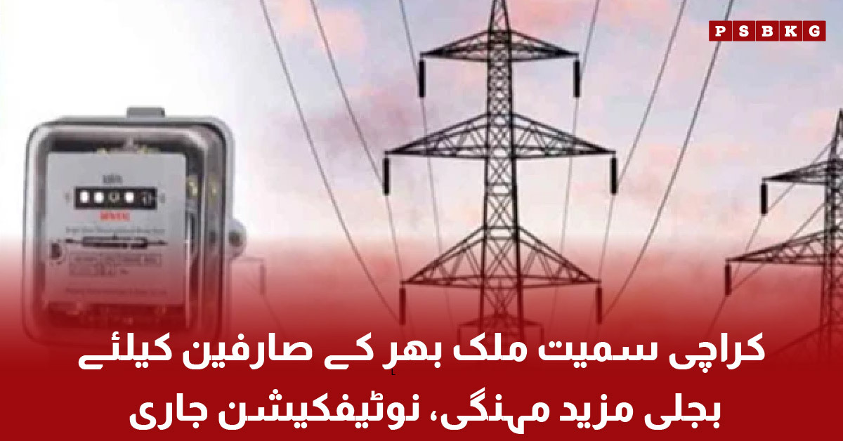 Electricity bill and power transmission lines in Pakistan