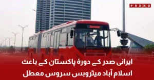 Islamabad Metrobus service suspended due to Iranian President visit