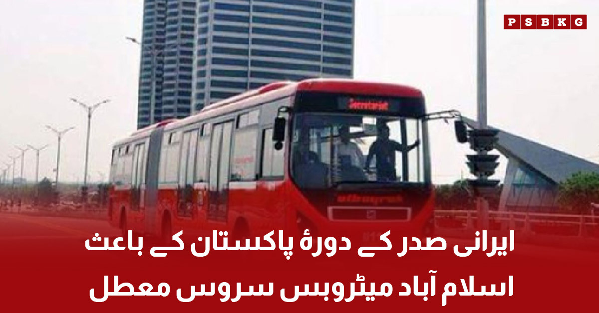 Islamabad Metrobus service suspended due to Iranian President visit