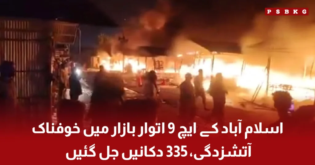 Fire incident at H9 Sunday Bazaar Islamabad 335 shops burnt