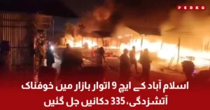 Fire incident at H9 Sunday Bazaar Islamabad 335 shops burnt