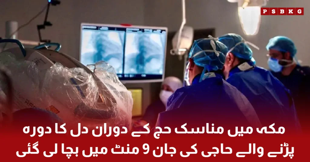 Hajj pilgrim receiving emergency heart attack treatment in Mecca hospital