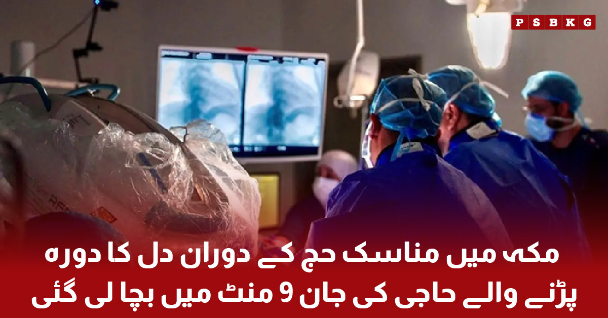 Hajj pilgrim receiving emergency heart attack treatment in Mecca hospital