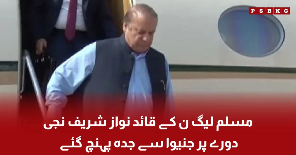 Nawaz Sharif arrives in Jeddah for private visit and Umrah