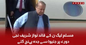 Nawaz Sharif arrives in Jeddah for private visit and Umrah