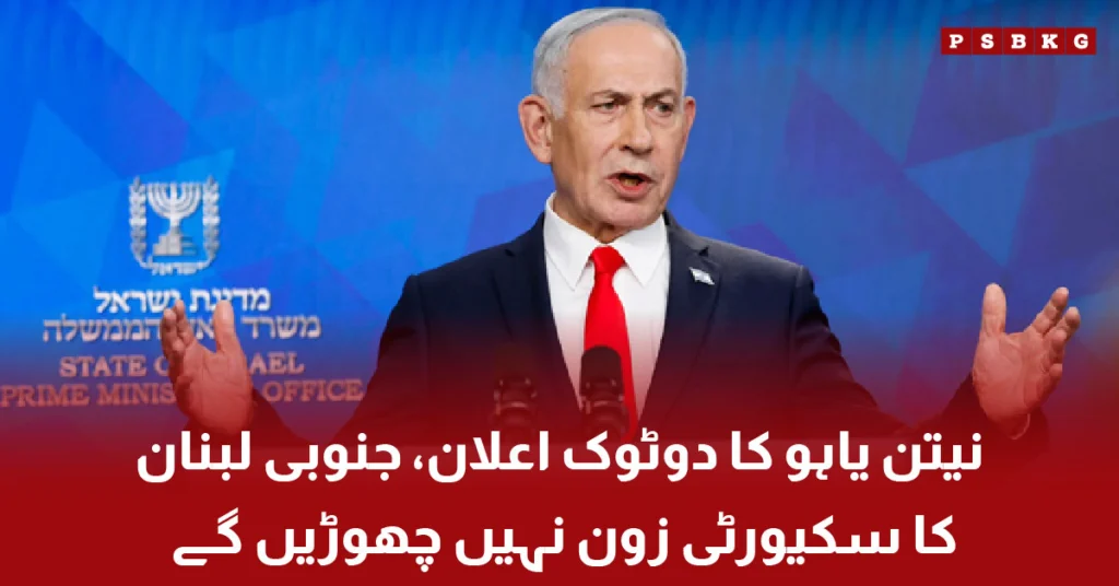 Netanyahu statement on maintaining security zone in southern Lebanon