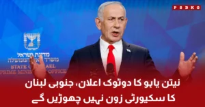 Netanyahu statement on maintaining security zone in southern Lebanon