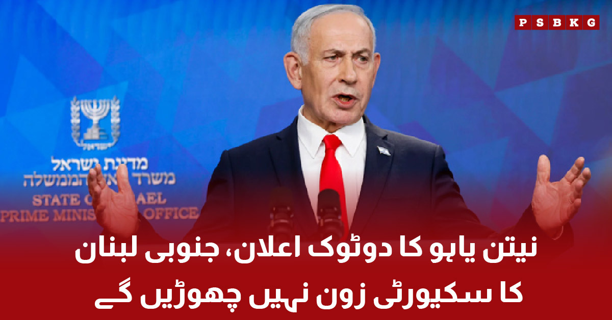 Netanyahu statement on maintaining security zone in southern Lebanon
