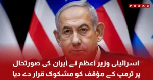 Israeli Prime Minister Netanyahu and US President Trump discussing Iran policy