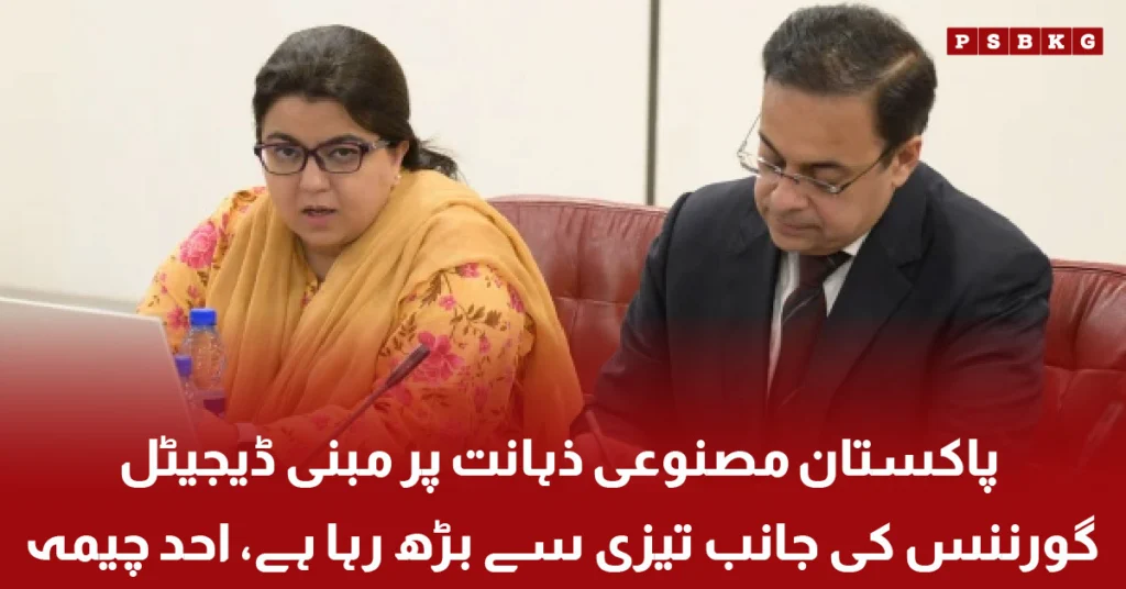 Pakistan AI based digital governance PMOS system meeting