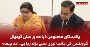 Pakistan AI based digital governance PMOS system meeting