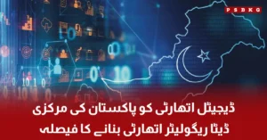 Pakistan Digital Authority to become central data regulator