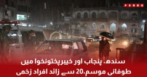 Storm and heavy rain affecting cities in Pakistan causing disruptions and injuries