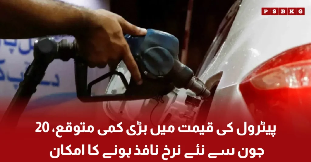 Petrol price reduction expected in Pakistan from 20 June