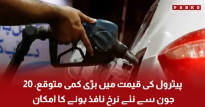 Petrol price reduction expected in Pakistan from 20 June
