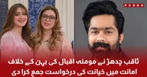 Legal complaint filed regarding alleged embezzlement of 80 million rupees