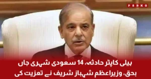 Prime Minister Shehbaz Sharif expresses condolences over Saudi helicopter crash