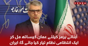 Iran Oman joint management system Strait of Hormuz announcement