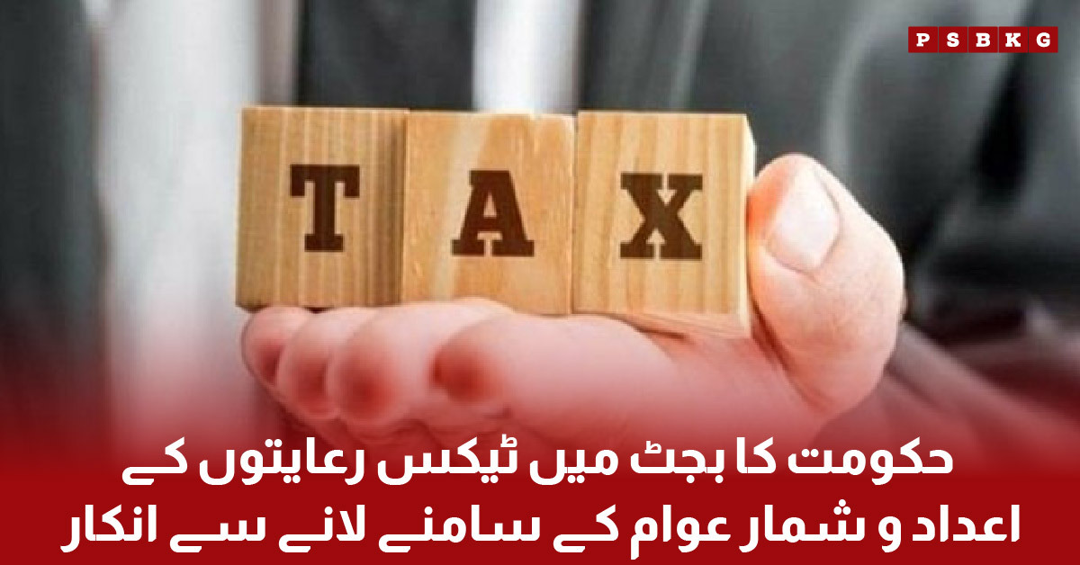 Government refuses to disclose tax relief figures in Pakistan budget amid IMF talks