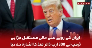 Trump statement on Iran financial future and 300 billion dollar fund