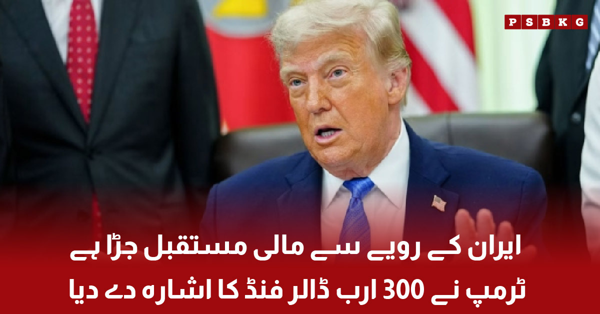 Trump statement on Iran financial future and 300 billion dollar fund