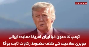 Donald Trump speaking about Iran US nuclear agreement in Paris meeting