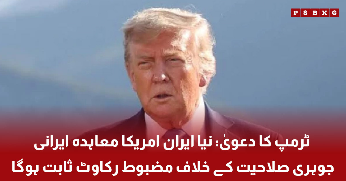 Donald Trump speaking about Iran US nuclear agreement in Paris meeting