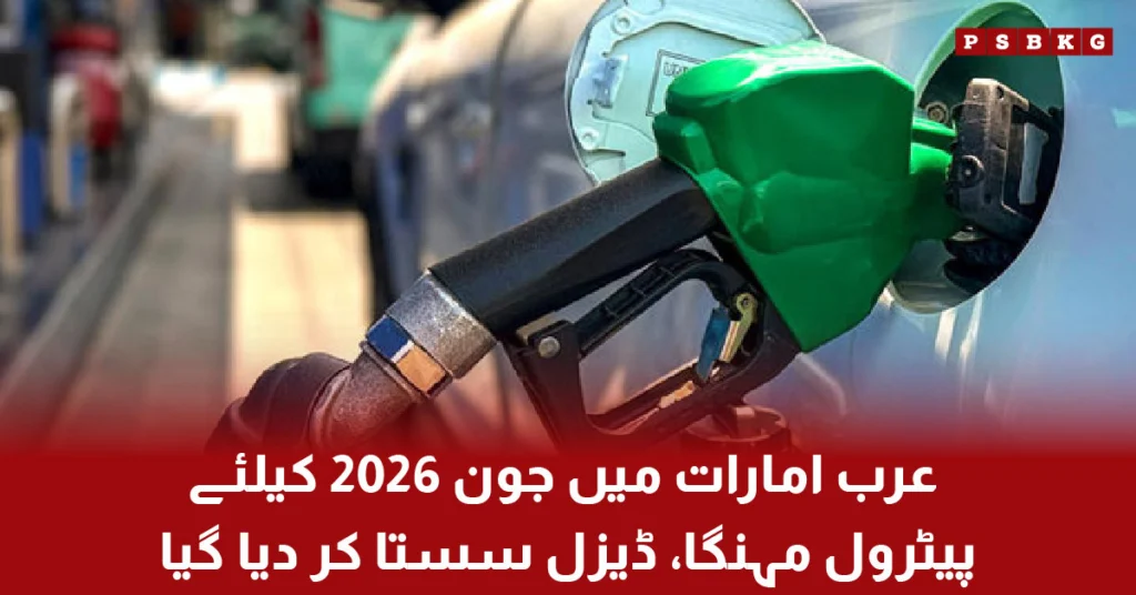 Fuel station in UAE showing updated petrol and diesel prices with changes announced for June 2026